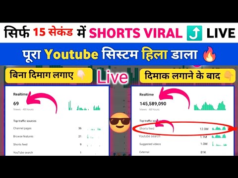 🤯Short Viral{100% Working}📈| How To Viral Short Video On Youtube | Short Viral Viral Tips And Tricks