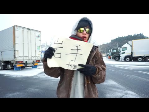 ヒッチハイクで東京から北海道まで行けるのか!?