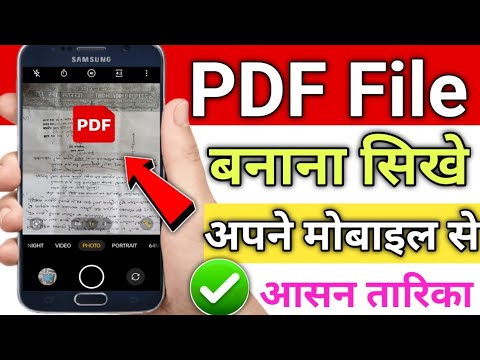 pdf file kaise banaye | photo pdf file kaise banaye | mobile se pdf file kaise banaye | create pdf