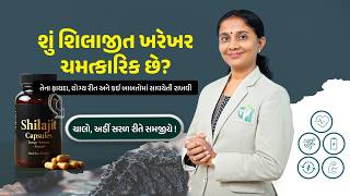 Shilajit Guide in Ayurveda | Benefits, Dosage & Warnings | Dr. Devangi Jogal | Jogi Ayurved