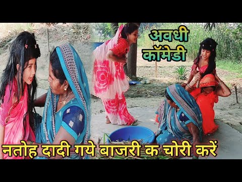 awadhi_comedy_short_video #trending #trendingshorts #viralshort