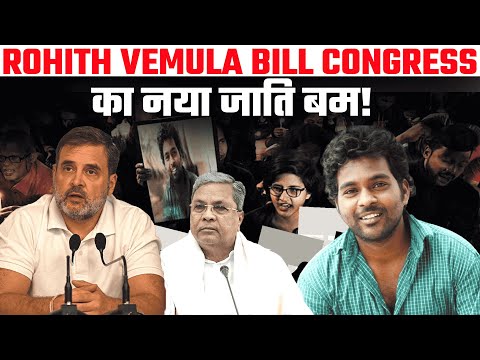 Rohith vemula Bill: University Campus में अब Azadi नहीं, सिर्फ Congress की राजनीति! | Karnataka