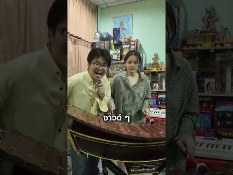 ตีระนาด ฝนเดือนหก ฮา ๆ #กัสเชียงกง #แป้งสปริงซอง #ตลกคาเฟ่