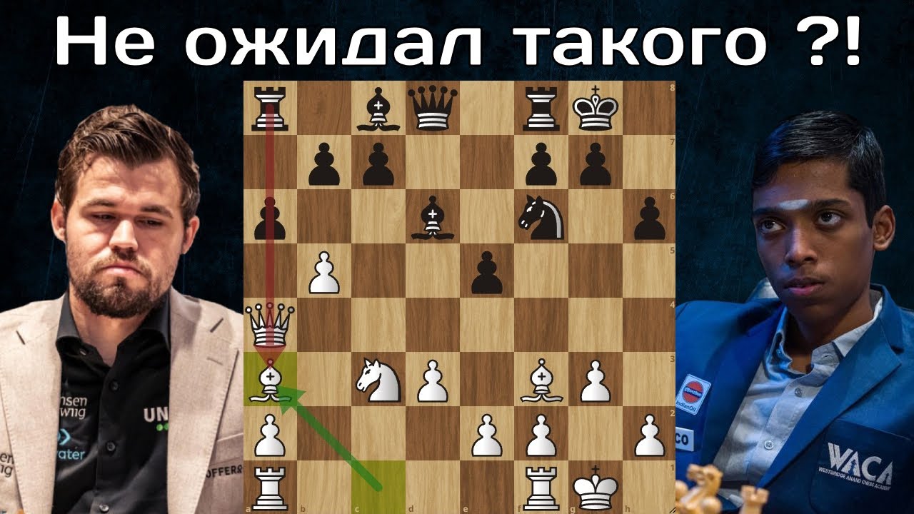 Р. Прагнанандха - М. Карлсен Кубок мира ФИДЕ 2023 ФИНАЛ