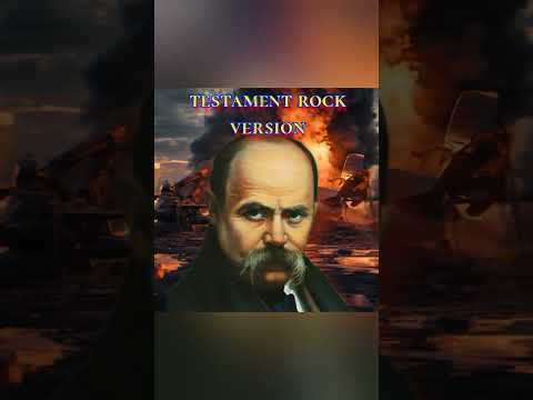 Тарас Шевченко. Заповіт/Taras Shevchenko will command