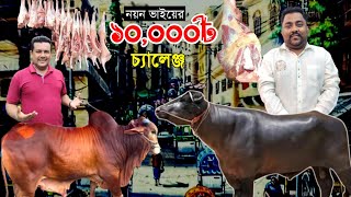 অবিশ্বাস্য দামে! গরু ৫৮০ মহিষ ৭০০ খাসি ৯০০!! beef price in Bangladesh