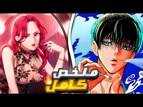 زعيم عصابة يتظاهر بالطف ليتزوج من اجمل بنت في المدينة 😬🔥 | ملخص انمي كامل