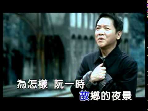 重回故鄉,葉啟田,Chong Hui Gu xiang,Ye qi tian,KTV,Karaoke