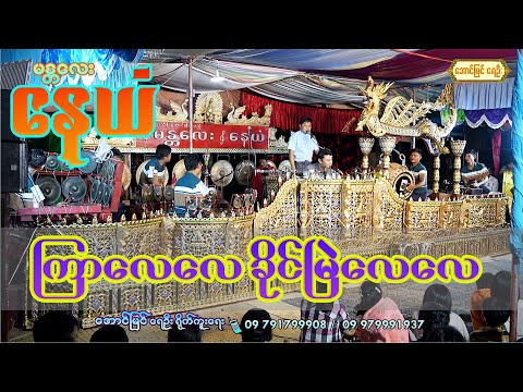 ကြာလေလေ ခိုင်မြဲလေလေ