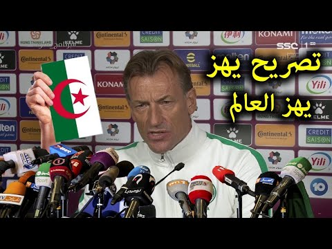 المدرب هيرفى رينارد يفاجئ المنتخب الجزائرى بعد الاقصاء الافريقى ويكشف عن مفاجاة بخصوص تدريب الجزائر