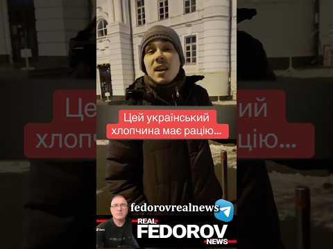 https://youtu.be/OF-lmIcC2ms?si=zLUITppA2lvvrQRP #андрейфедоровголосадуши #fedorovrealnews