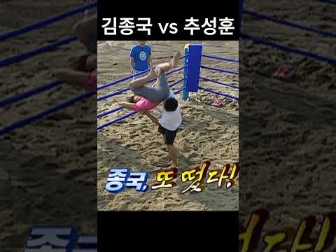 김종국 vs 추성훈 #김종국 #짐종국 #추성훈 #싸움 #격투기 #씨름 #유도 #입식격투기 #mma #ufc #k1