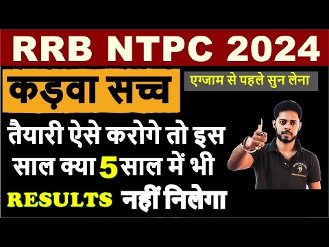 🔥RRB NTPC 2024 🔥 क्या आप भी ये गलती कर रहे है ? RRB NTPC CLASSES 2024 | RRB NTPC GK CLASSES | MATH