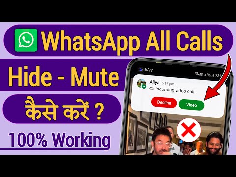 WhatsApp call hide on display !! WhatsApp call hide kaise kare !! WhatsApp call mute kaise kare