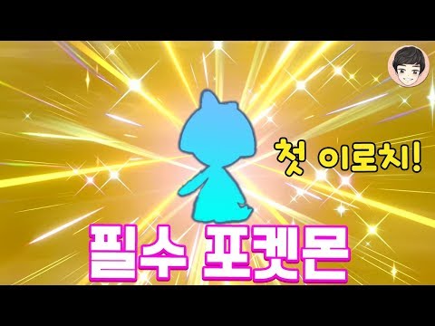 [EP.08] 필수 희귀 포켓몬을 만들다가 첫 이로치가?! [포켓몬스터 소드 실드]