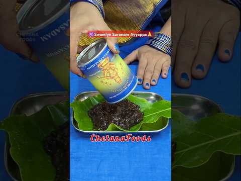 🤤Who loves Ayyappa Prasadam?🤔 Swamiye Saranam Ayyappa🙏 Aravana Prasadam | Sabarimala Prasadam