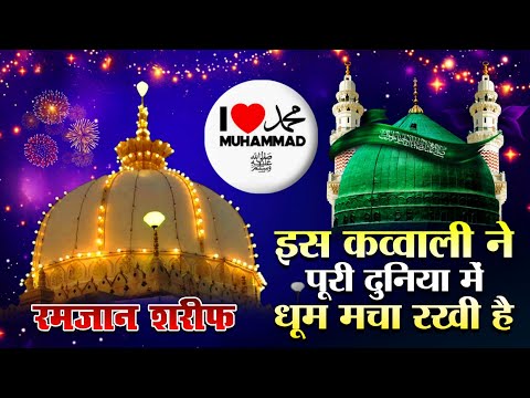 I Love โฃ๏ธ Mohammed Qawwali ๐ Khwaja Garib Nawaz ๐ฅฐ superhit kavvali Ramzan Sharif ๐ New Kavvali 2026