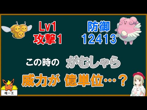 がむしゃらの実質威力は「億」に達する？【ポケモン】【ゆっくり解説】