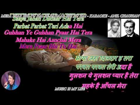 Mera Pyaar Bhi Tu Hai Ye Bahaar – Karaoke With Scrolling Lyrics Eng. & हिंदी