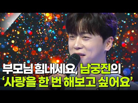 부모님 힘내세요, 남궁진의 ‘사랑을 한 번 해보고 싶어요’♬ [아침마당] | KBS 250625 방송
