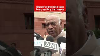 Parliament Monsoon Session:  सीजफायर पर पीएम मोदी के भाषण  के बाद, पक्ष विपक्ष में वार पलटवार