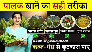 सेहत के लिए वरदान है ये जूस || 7 दिन पिएं और खुद फर्क देखें || Health Benefits of Spinach #ayurveda