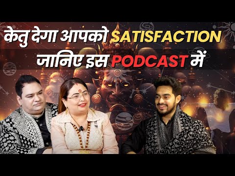 केतु देगा आपको Satisfaction जानिए Podcast में #sakshisanjeevthakur #ketukeupay #astrology #ytshort