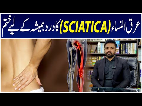 Arq Un Nisa Ka Ilaj | Sciatica Pain Relief Treatment | Sciatica Treatment | Arq Un Nisa