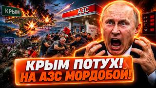 ТР*ПОВ ВСЕ БОЛЬШЕ! Z-ватники дерутся за бензин. КРЫМ БЕЗ СВЕТА!  @MackNack