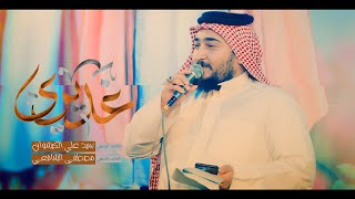 شعار الحب (غديري) الرادود سيد علي الكيشوان - هيئات وموكب مدينة المعامل