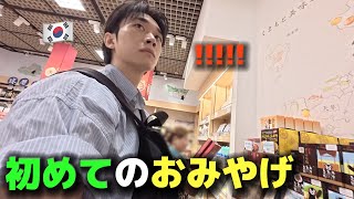 初めて日本のおみやげを買いに行って韓国人が衝撃！日本人の心が全然違う...泣きそうになりました...