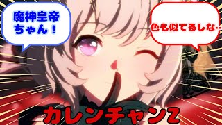 【ウマ娘】カレンチャンZ...？に対するみんなの反応