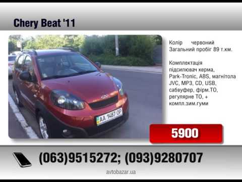Chery Beat 2011 AvtoBazarTV №798