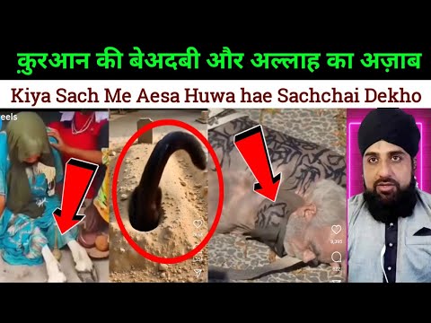 Allah ka Azab Quran ki Be adabi karne walon par kiya Sach me Aesa Huwa hae Poora sach aap bhi dekhen