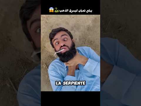 يبلع تعبان ليسرق الذهب 🐍😱#shorts