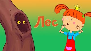 ПРЕМЬЕРА! Жила-была Царевна — Лес 🌳 Добрый мультфильм для всей семьи