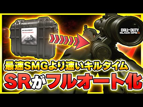 【CoD:BO6】連射しまくれるスナイパー!? SVDの新アタッチメントがハイリスクハイリターン過ぎるw【ぐっぴー】