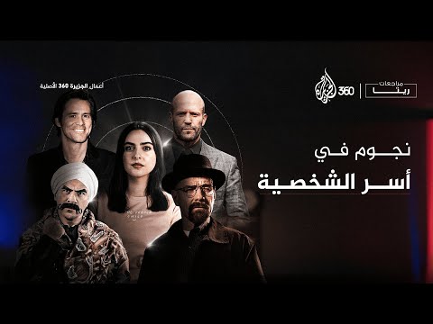 نجوم حصروا أنفسهم في أدوار محدودة | مراجعات ريتا