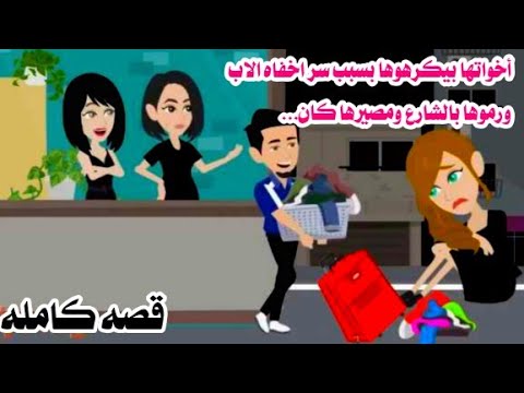 (قصه كامله)📚 احكايات هايدى.حكايات كامله