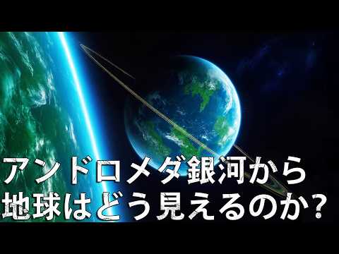 シン・宇宙──宇宙から見た地球とは？