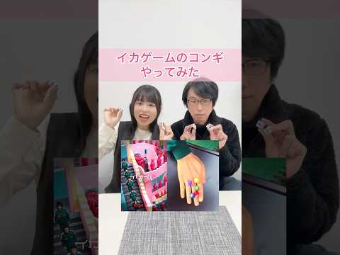 イカゲーム2のコンギが難しすぎる😂💓