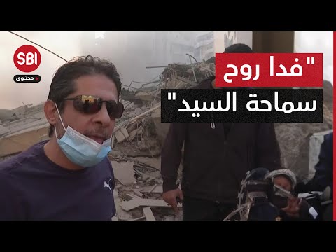 "فدا روح سماحة السيد".. الفنان اللبناني معين شريف يعلّق على تدمير بيته في ضاحية بيروت الجنوبية