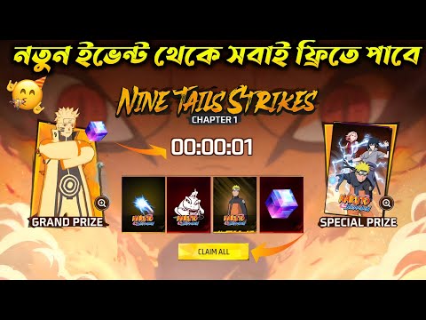 নতুন ইভেন্ট খুলে দেখলাম💥সবাই ফ্রি পাবে 🥳 Naruto Event Free Fire | Free Fire New Event | FF New Event