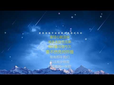 匆匆那年-歌词伴奏