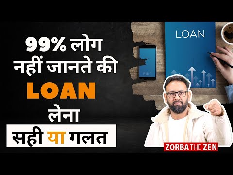 99% लोग नहीं जानते  की Loan लेना सही या गलत 🤔 | MoneyVideo#2