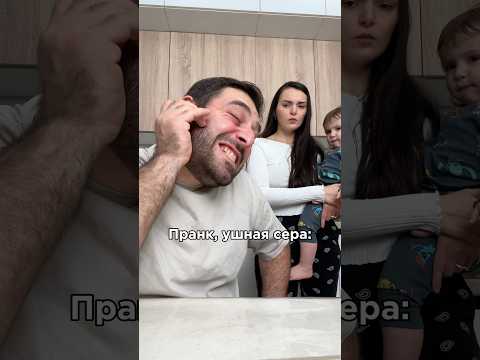 Пранк ушная сера🤣🤣🤣 подпишись