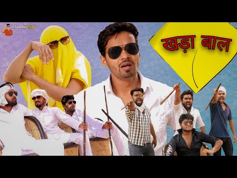KHADA BAAL - CHAUHAN VINES | LEELU COMEDY | DESI PANCHAYAT