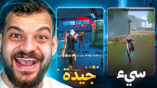 جربت افضل واسوء جودة في فري فاير ! مع زين ❤️