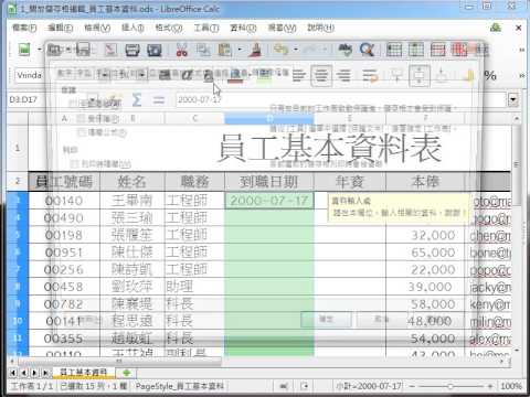 LibreOffice 教學 Calc_取消儲存格局部開放 pic