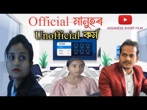 এইসকল মানুহকো অলপ সন্মান কৰিবলৈ শিকিবা ৷New assamese Short film //amar xopun //